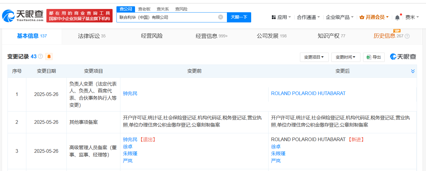 又有人事變動!聯(lián)合利華中國市場高層&ldquo;大換血&rdquo;